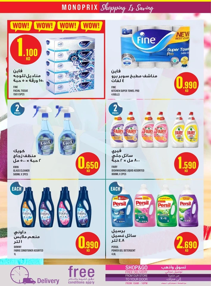 Monoprix Super Shopping Promotion