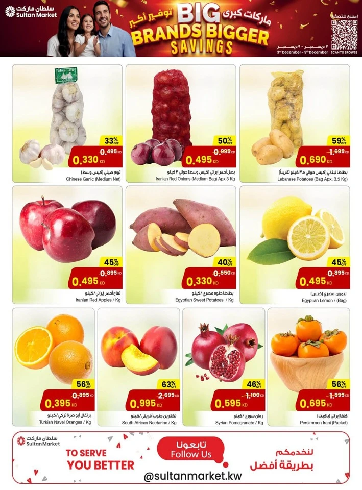 The Sultan Center Bigger Savings