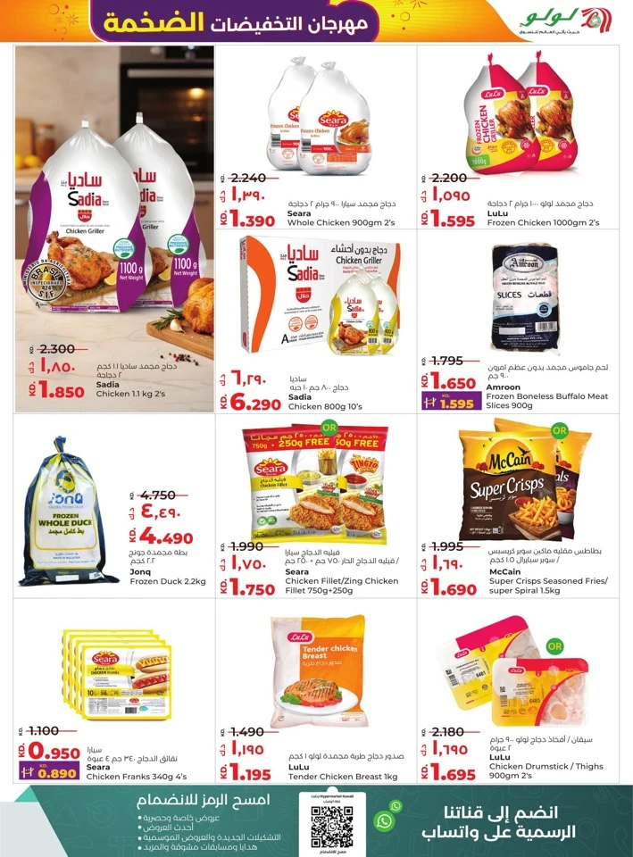 Lulu Mega Discount Bonanza