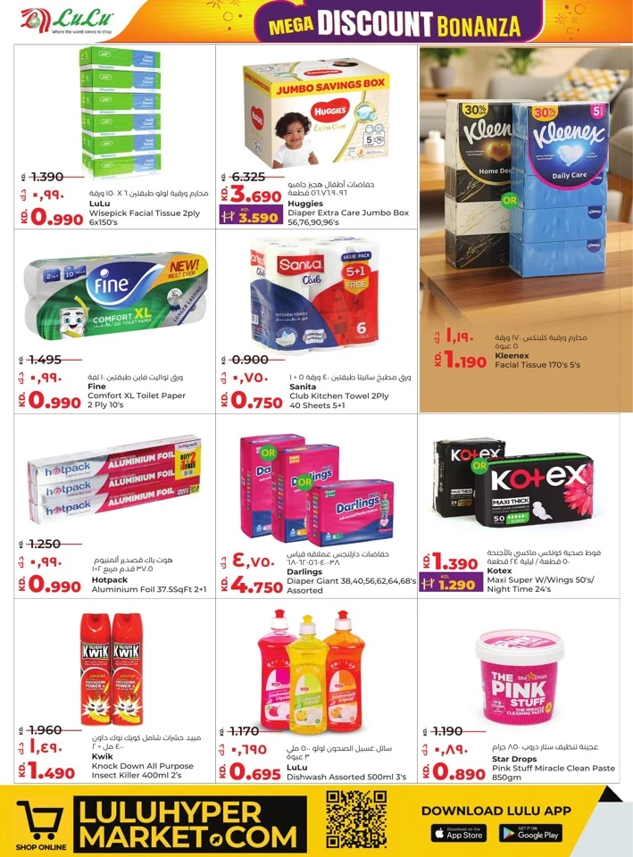 Lulu Mega Discount Bonanza