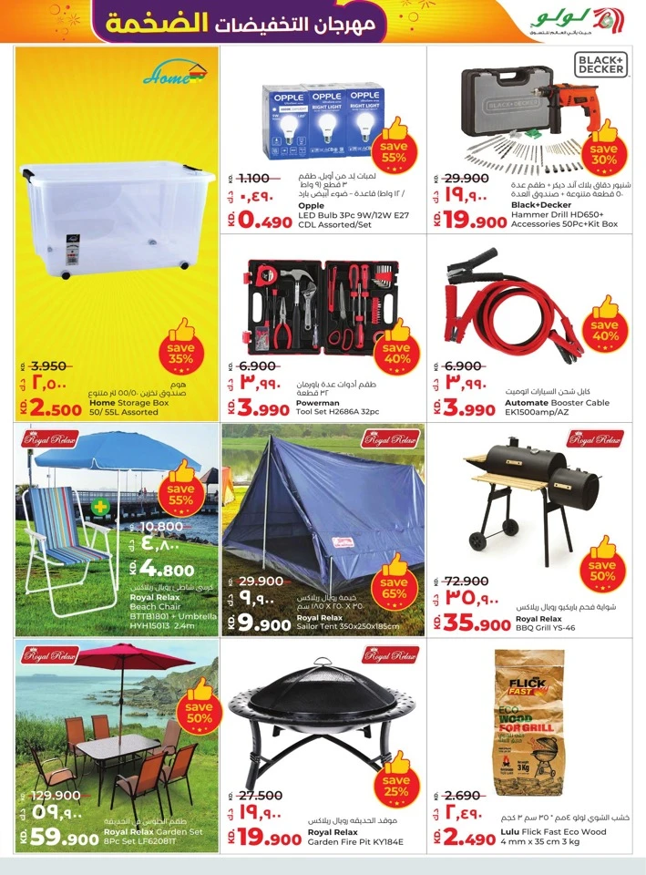 Lulu Mega Discount Bonanza