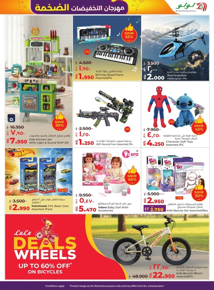 Lulu Mega Discount Bonanza