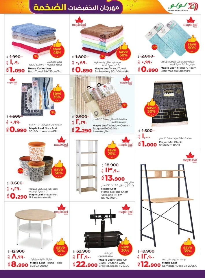 Lulu Mega Discount Bonanza