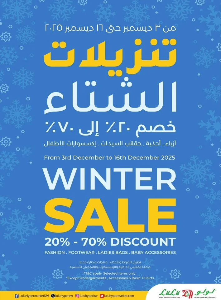 Lulu Mega Discount Bonanza