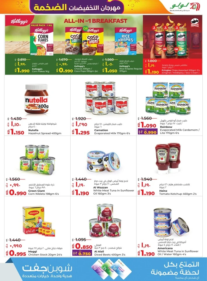 Lulu Mega Discount Bonanza