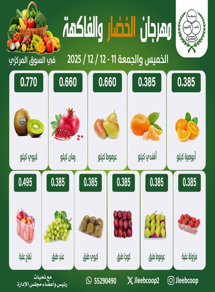 Weekend Offer 11-12 December 2025