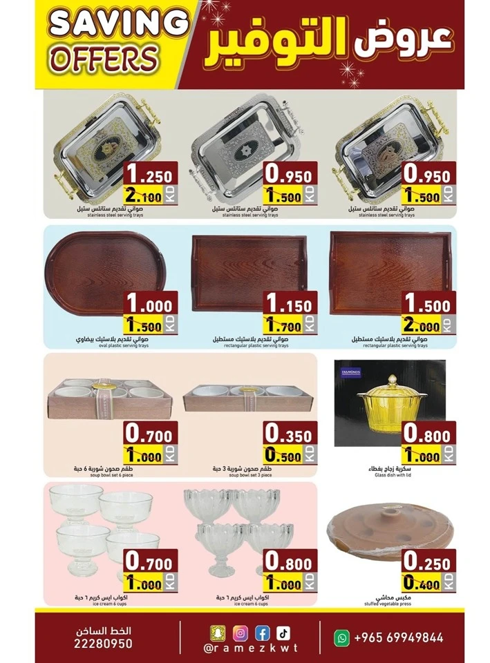 Ramez Wow Saving Offers