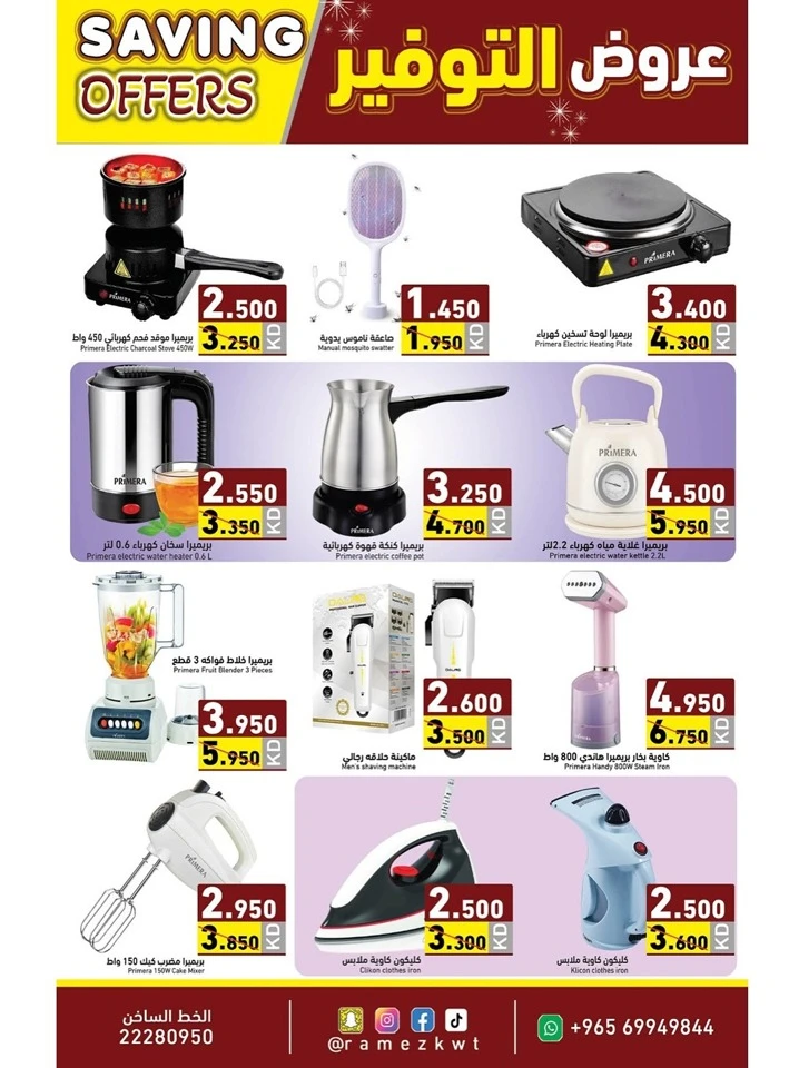 Ramez Wow Saving Offers