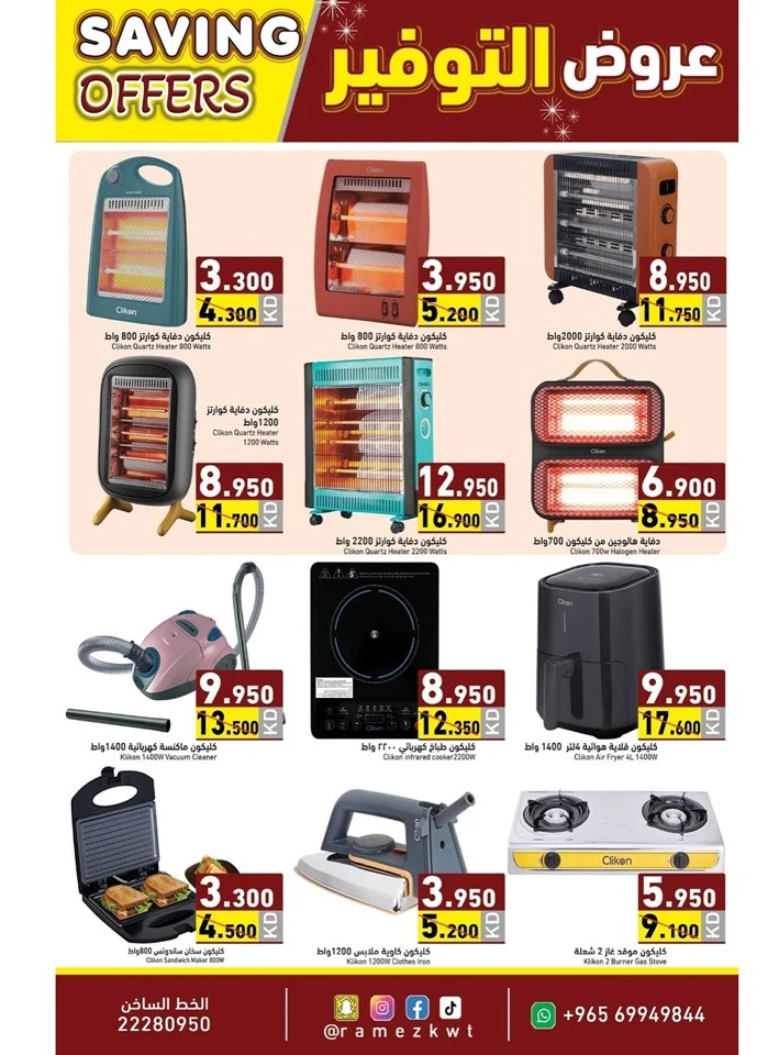 Ramez Wow Saving Offers