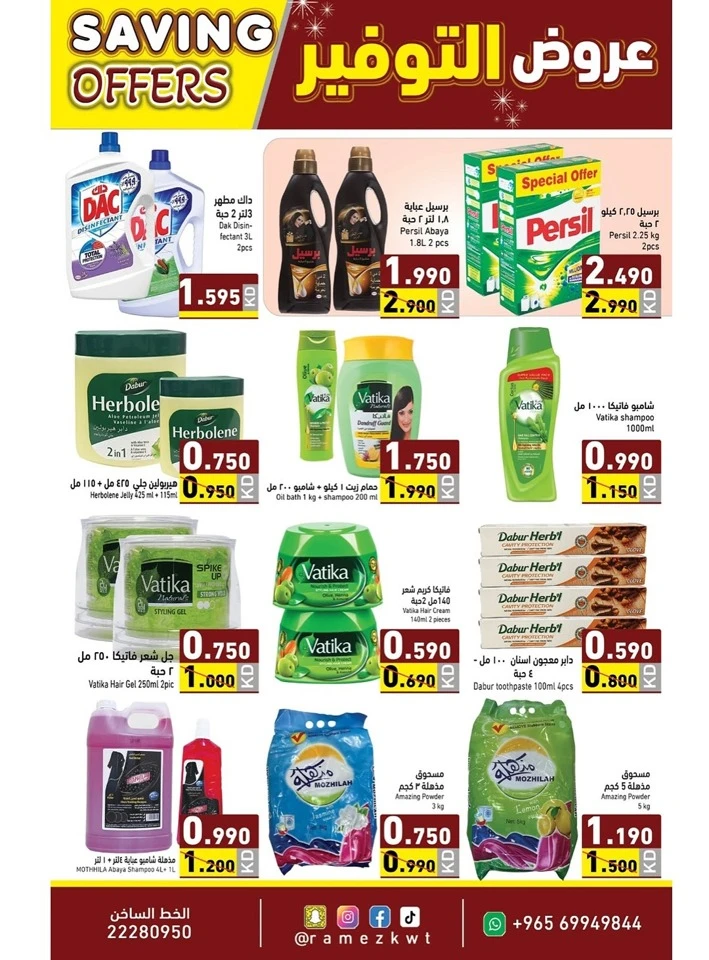 Ramez Wow Saving Offers