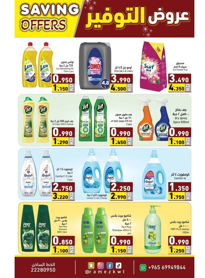 Ramez Wow Saving Offers