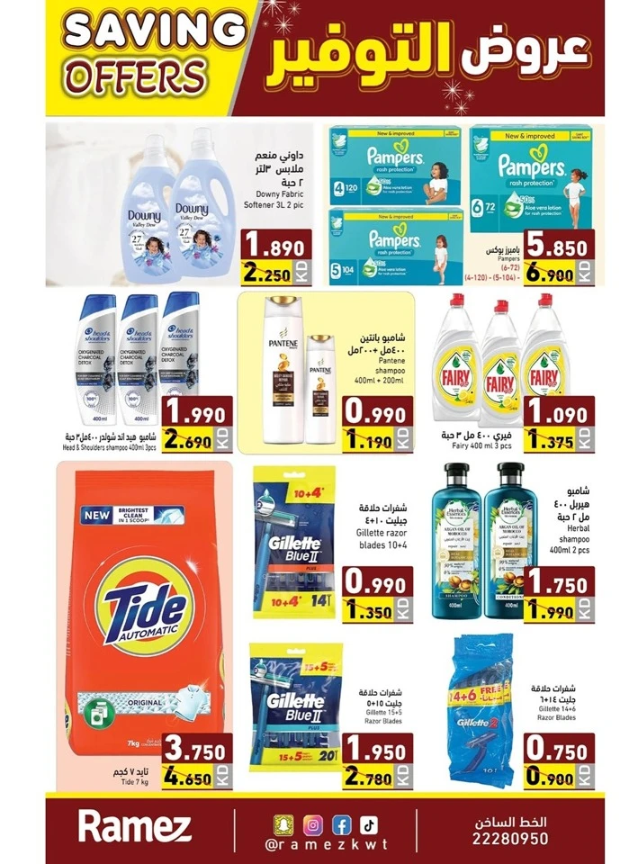 Ramez Wow Saving Offers