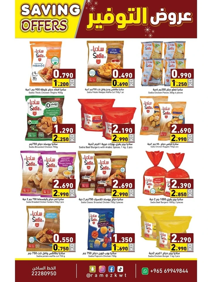 Ramez Wow Saving Offers