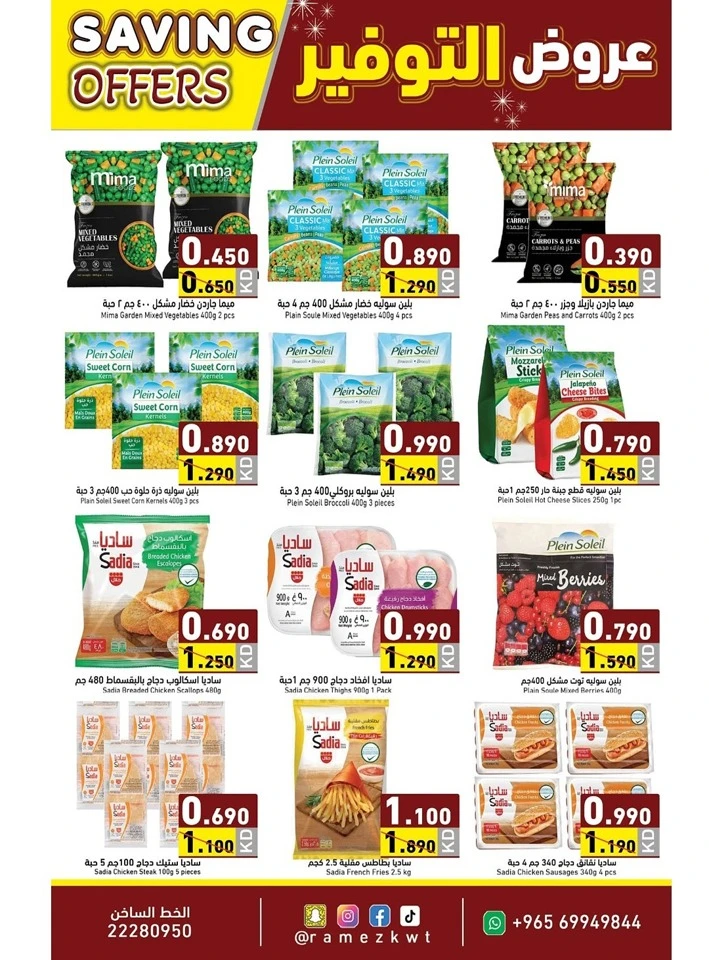 Ramez Wow Saving Offers