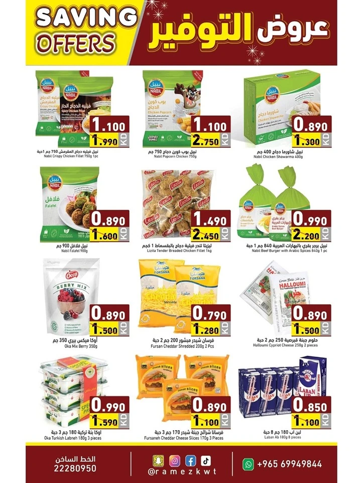 Ramez Wow Saving Offers