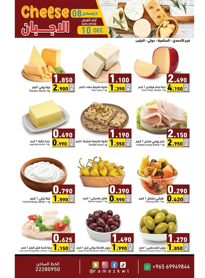 Ramez Wow Saving Offers