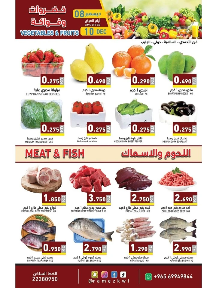 Ramez Wow Saving Offers