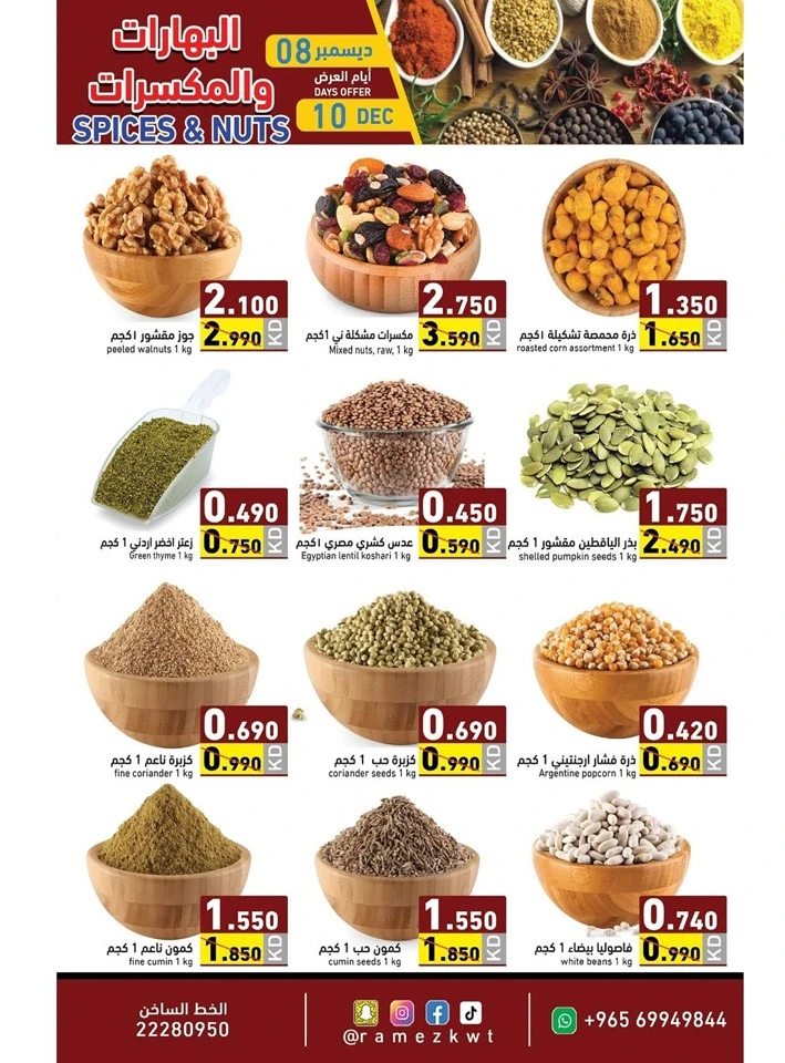 Ramez Wow Saving Offers