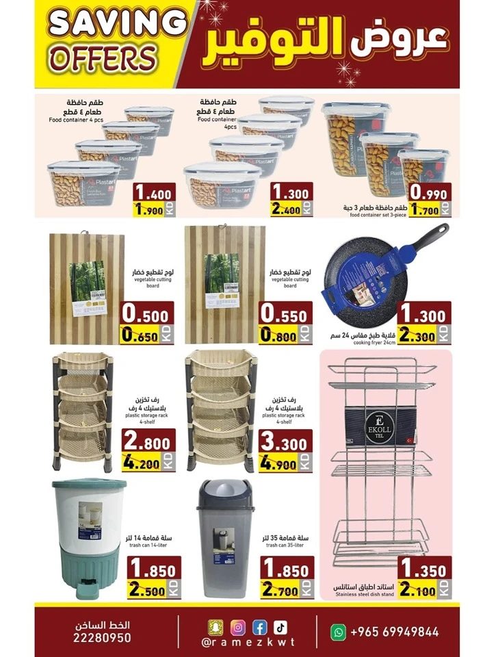 Ramez Wow Saving Offers