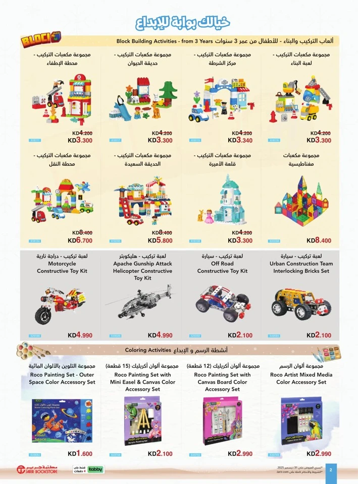 Jarir Bookstore Winter Deals