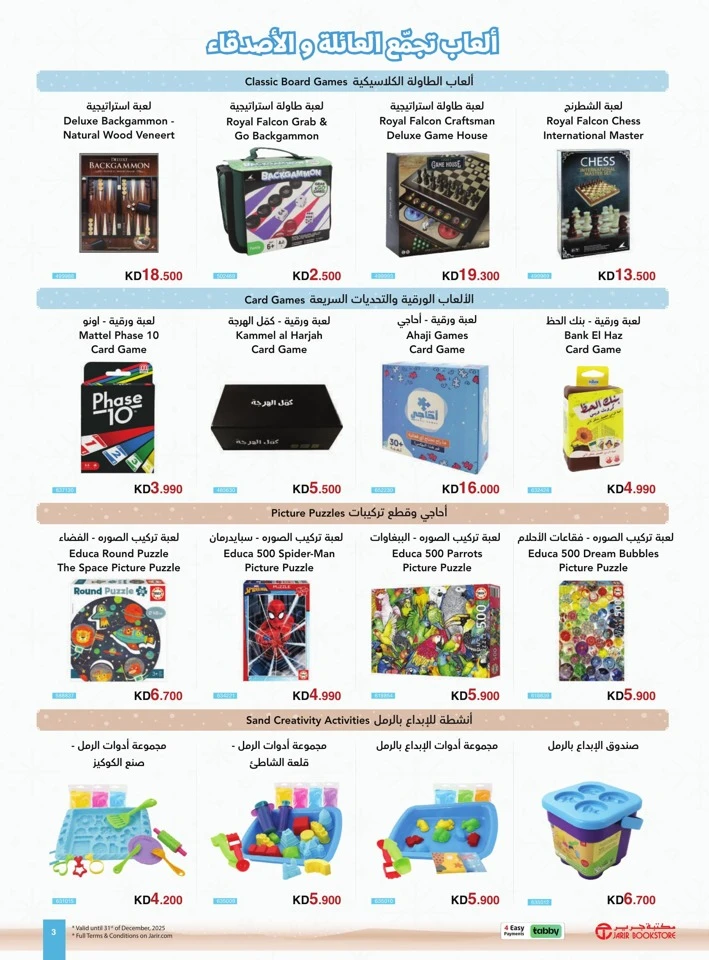 Jarir Bookstore Winter Deals