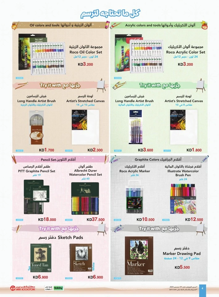 Jarir Bookstore Winter Deals