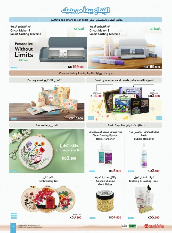 Jarir Bookstore Winter Deals