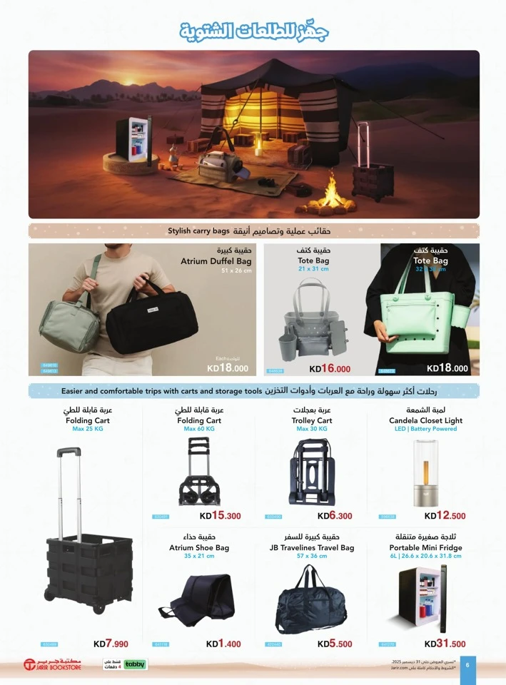 Jarir Bookstore Winter Deals