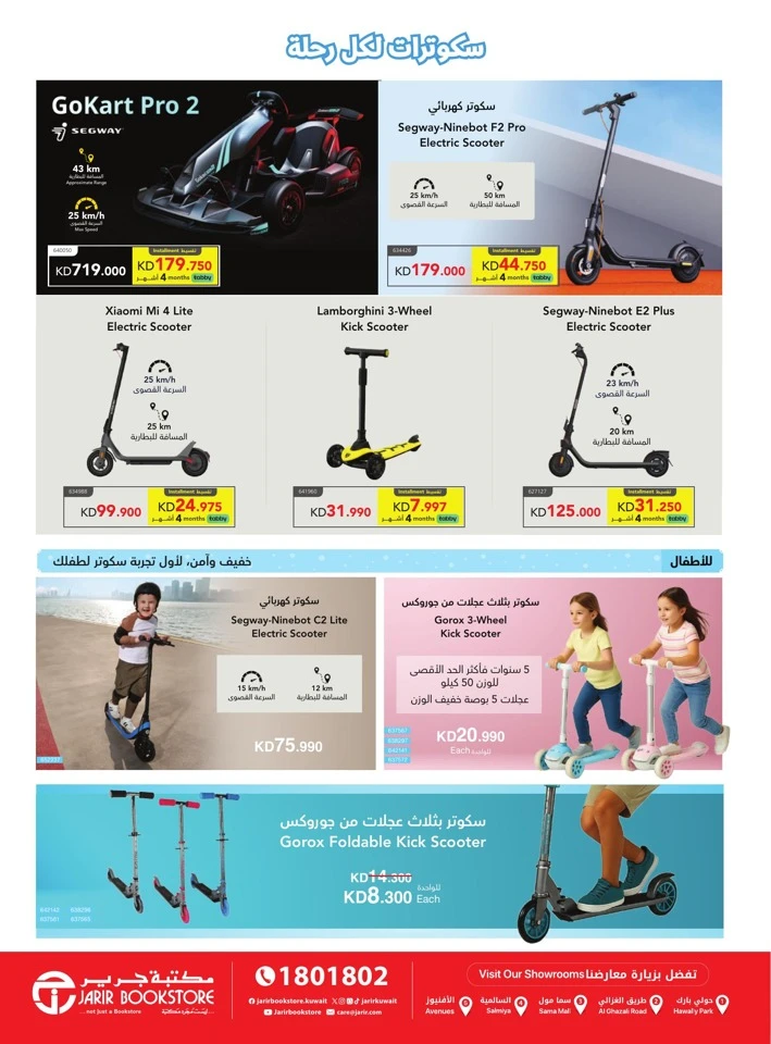 Jarir Bookstore Winter Deals
