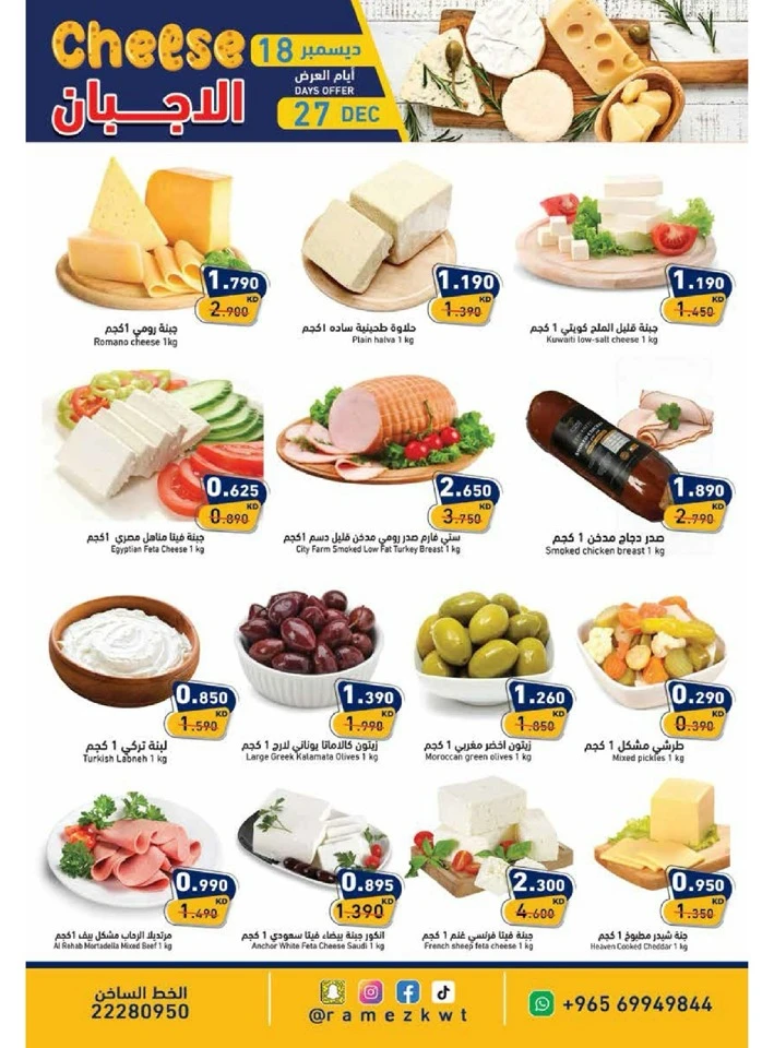 Ramez Year End Offers