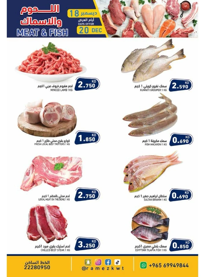 Ramez Year End Offers