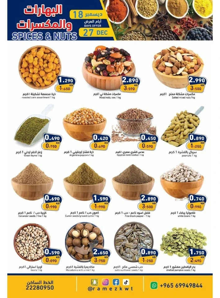 Ramez Year End Offers