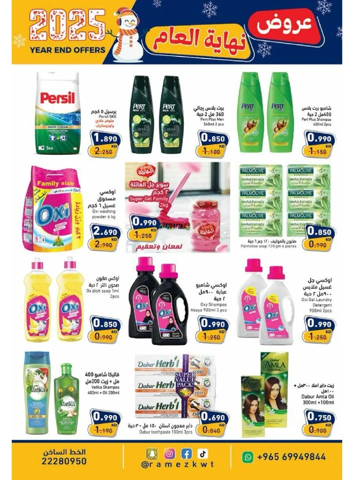 Ramez Year End Offers