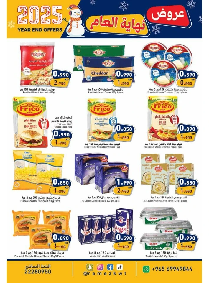 Ramez Year End Offers