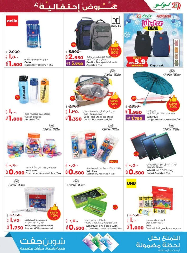 Lulu Seasonal Delights Promotion