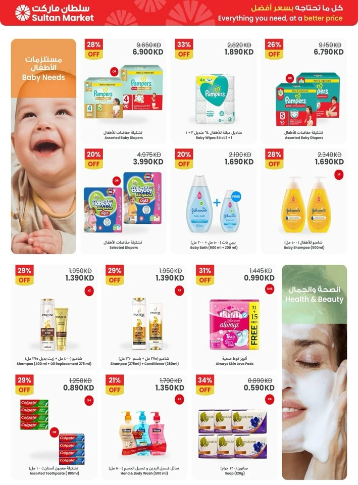 End Of Your Savings Promotion