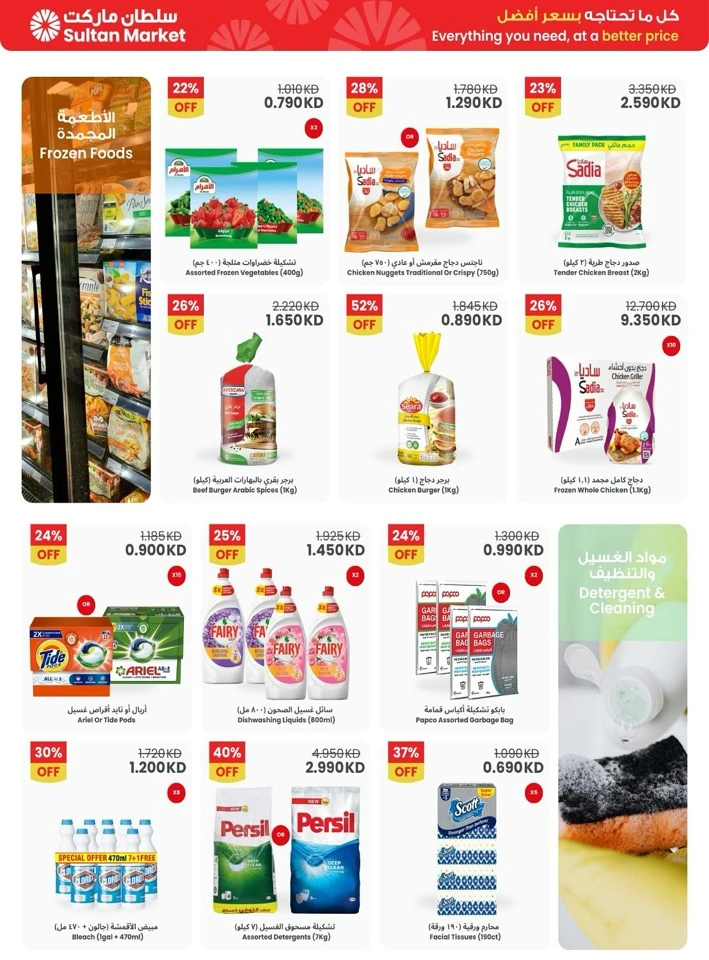 End Of Your Savings Promotion