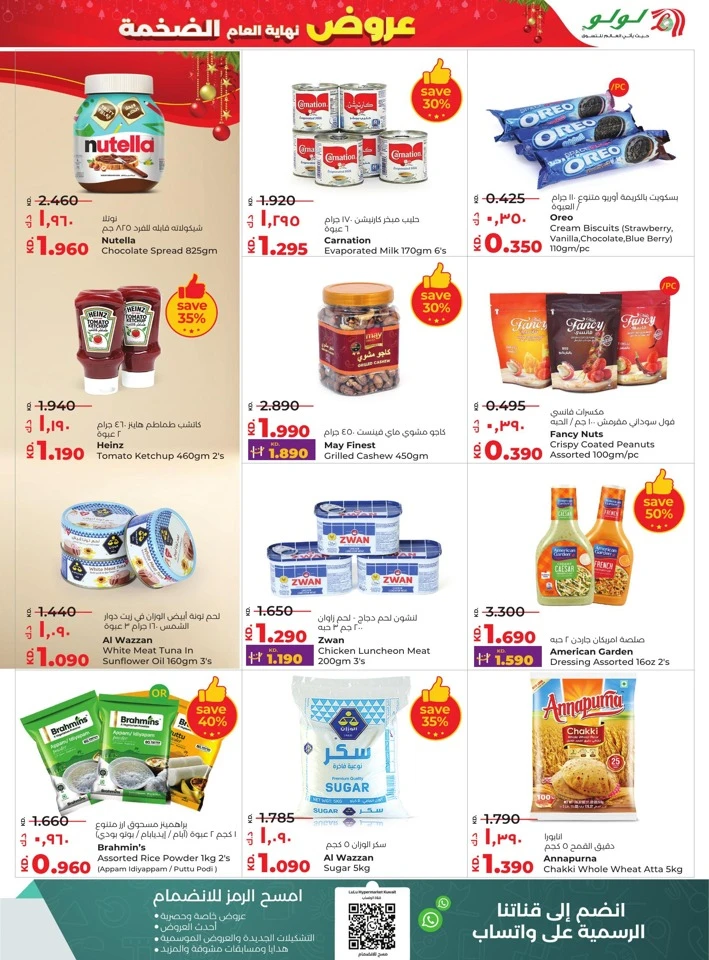 Lulu Year End Mega Deals