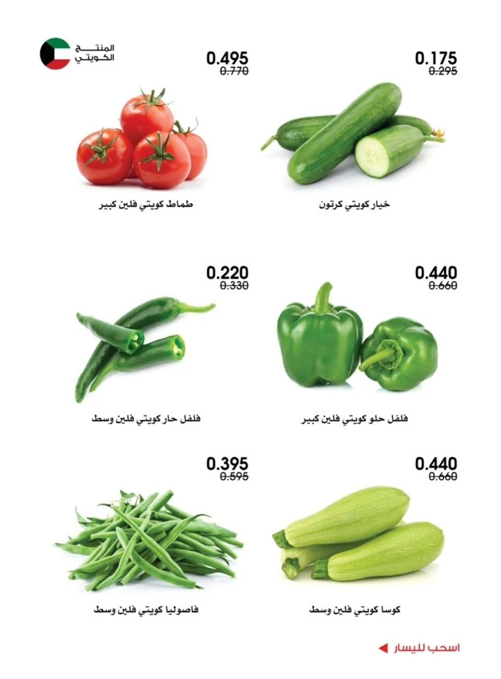 Al Rawda & Hawally Coop Offers
