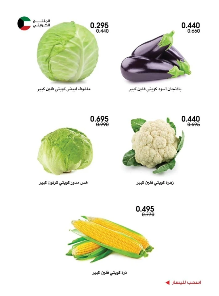 Al Rawda & Hawally Coop Offers