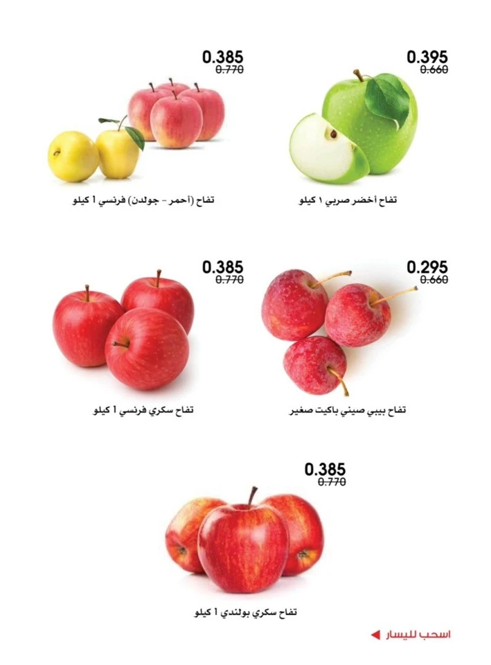 Al Rawda & Hawally Coop Offers