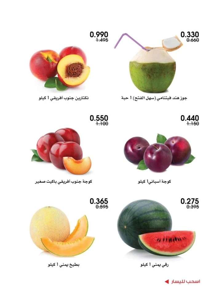 Al Rawda & Hawally Coop Offers