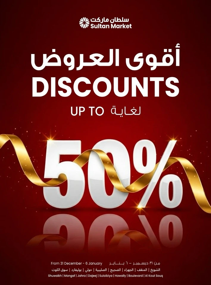 The Sultan Center Big Discounts