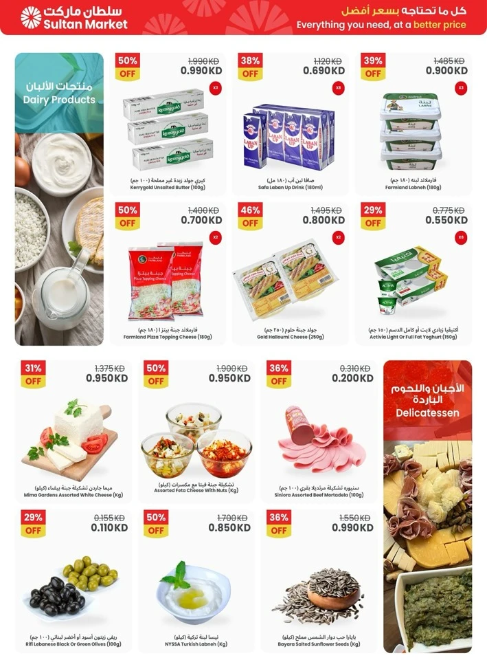 The Sultan Center Big Discounts