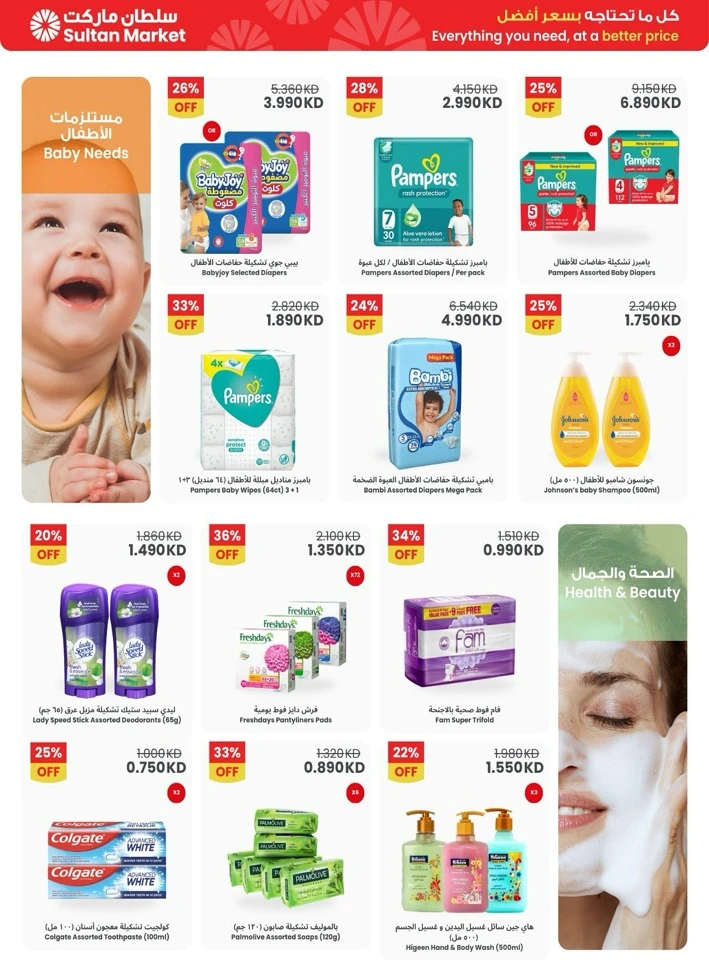 The Sultan Center Big Discounts