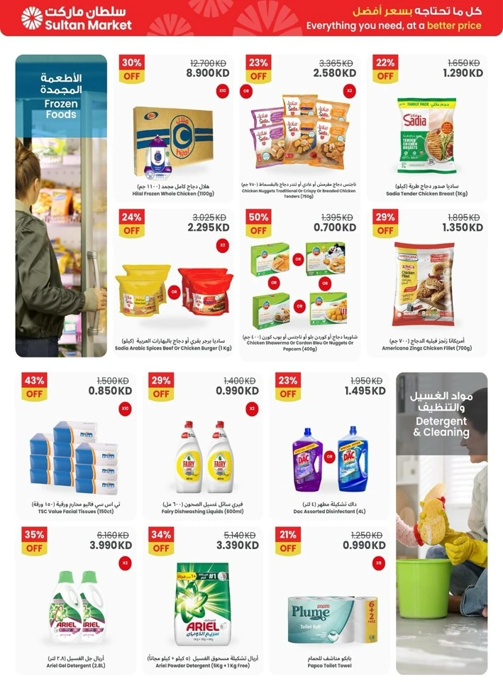 The Sultan Center Big Discounts