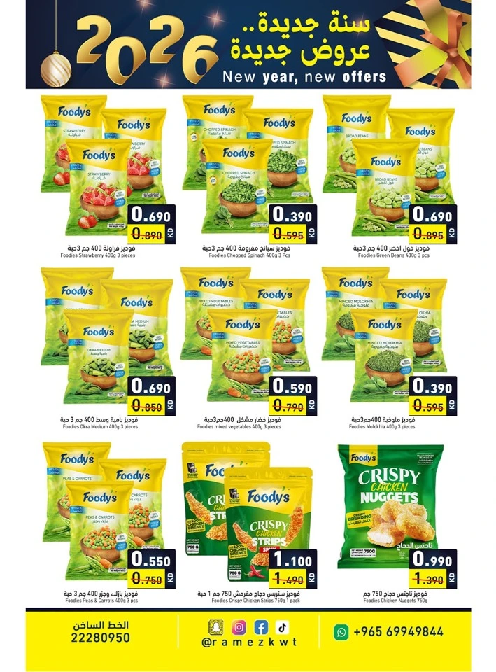 Ramez Happy New Year Offers