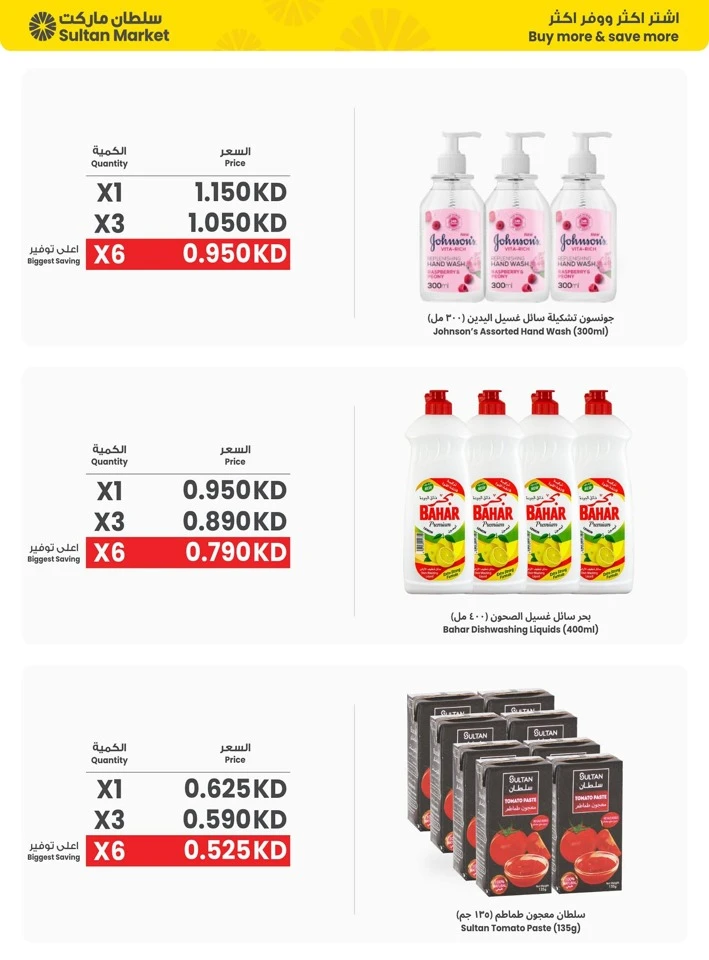 Buy More & Save More Promotion