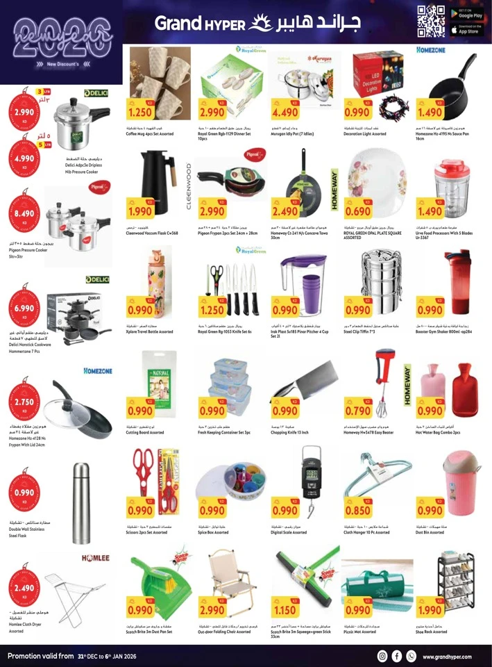 Grand Hyper Happy New Year