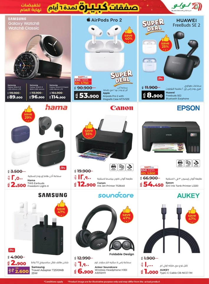  عروض لولو  من 31 ديسمبر 2025 إلى 06 يناير 2026